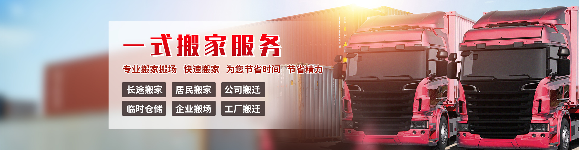 故城县搬家公司